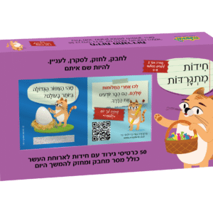 חידות מתגרדות