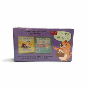 חידות מתגרדות לארוחת העשר – גילאי 9 – 11 בי”ס יסודי - סדרה 2