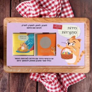 חידות מתגרדות לארוחת העשר – גילאי 4 – 6 ילדי גן - סדרה 2 סגול