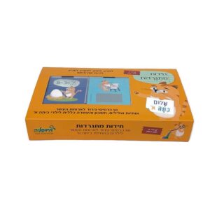 חידות מתגרדות לכיתה א חלק ראשון 1