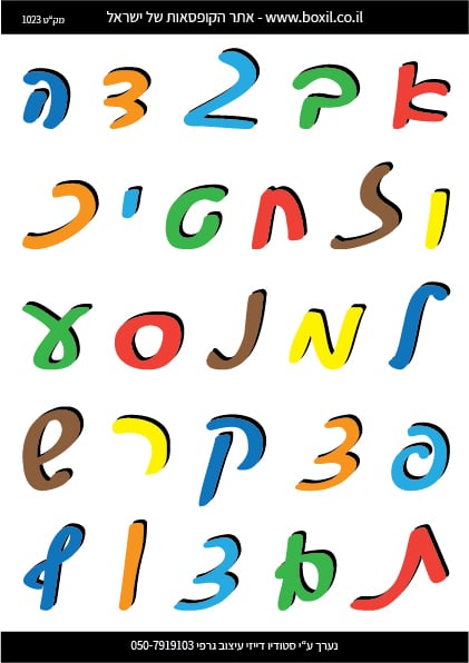 א' - ב' דגם כתב 1023