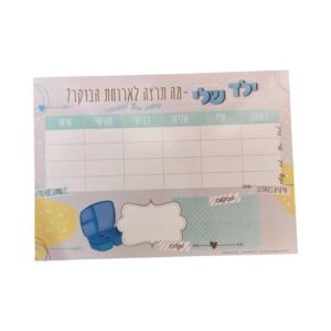לוח תכנון ארוחת בוקר 4656 בנים